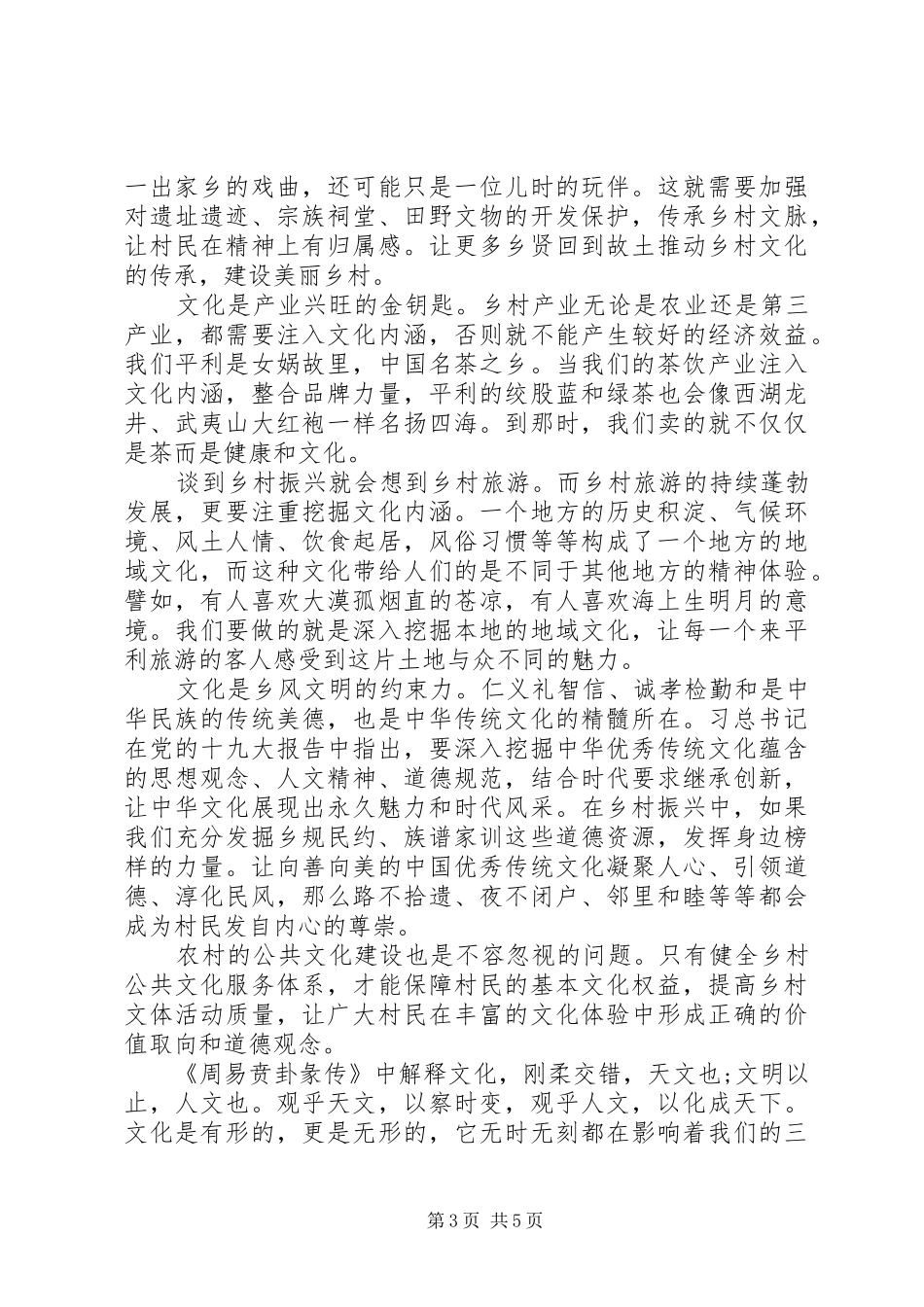 振兴乡村专题心得体会三篇_第3页