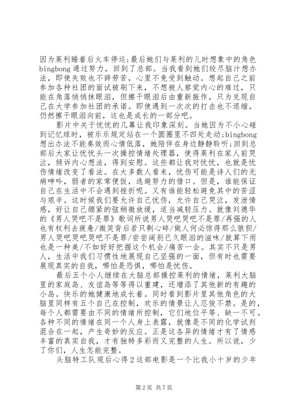 头脑特工队观后心得感悟五篇_第2页