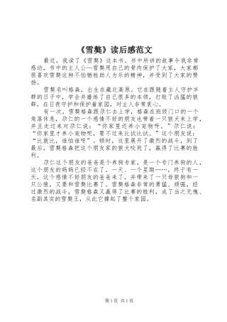 《雪獒》读后感范文