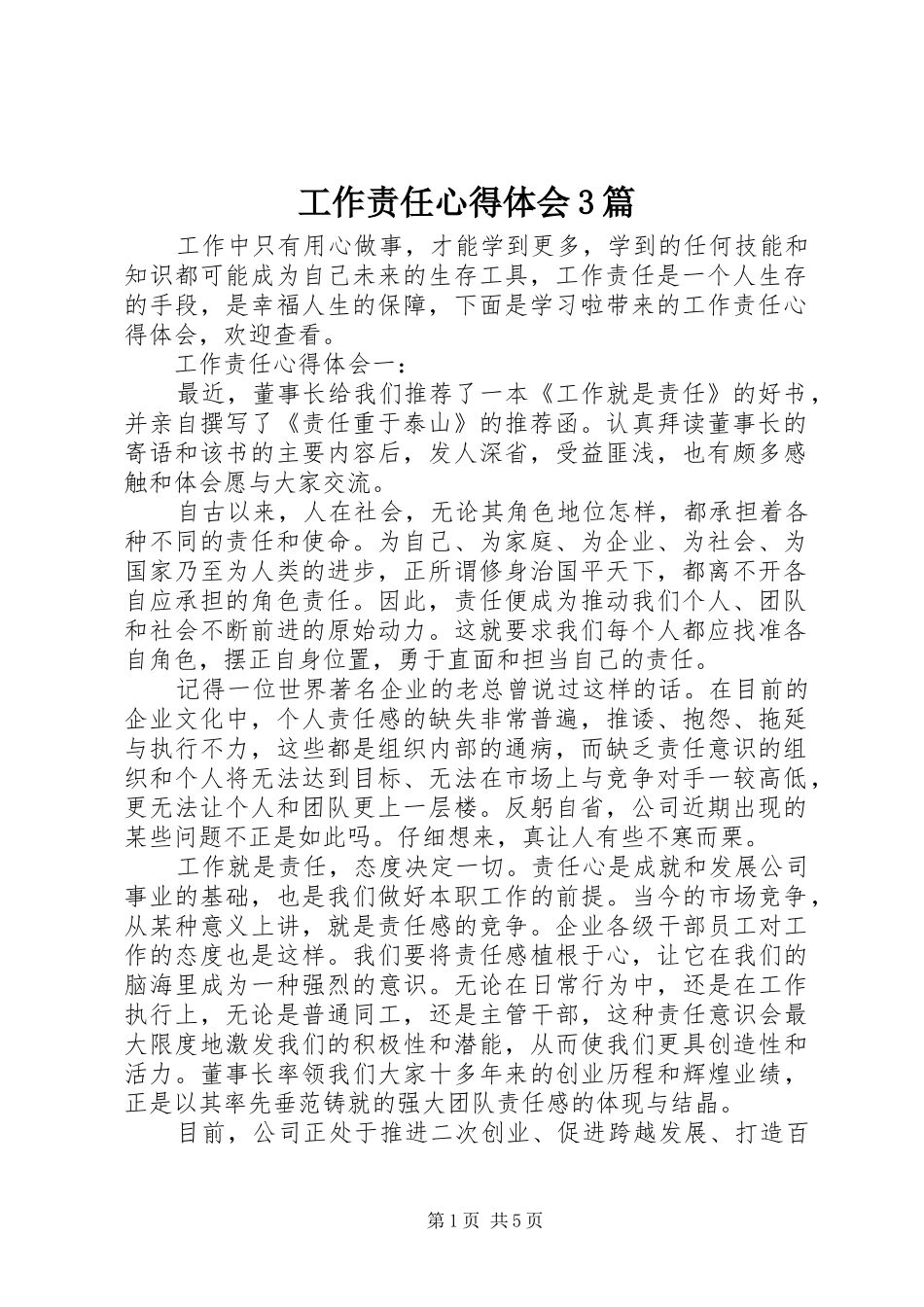 工作责任心得体会3篇_第1页