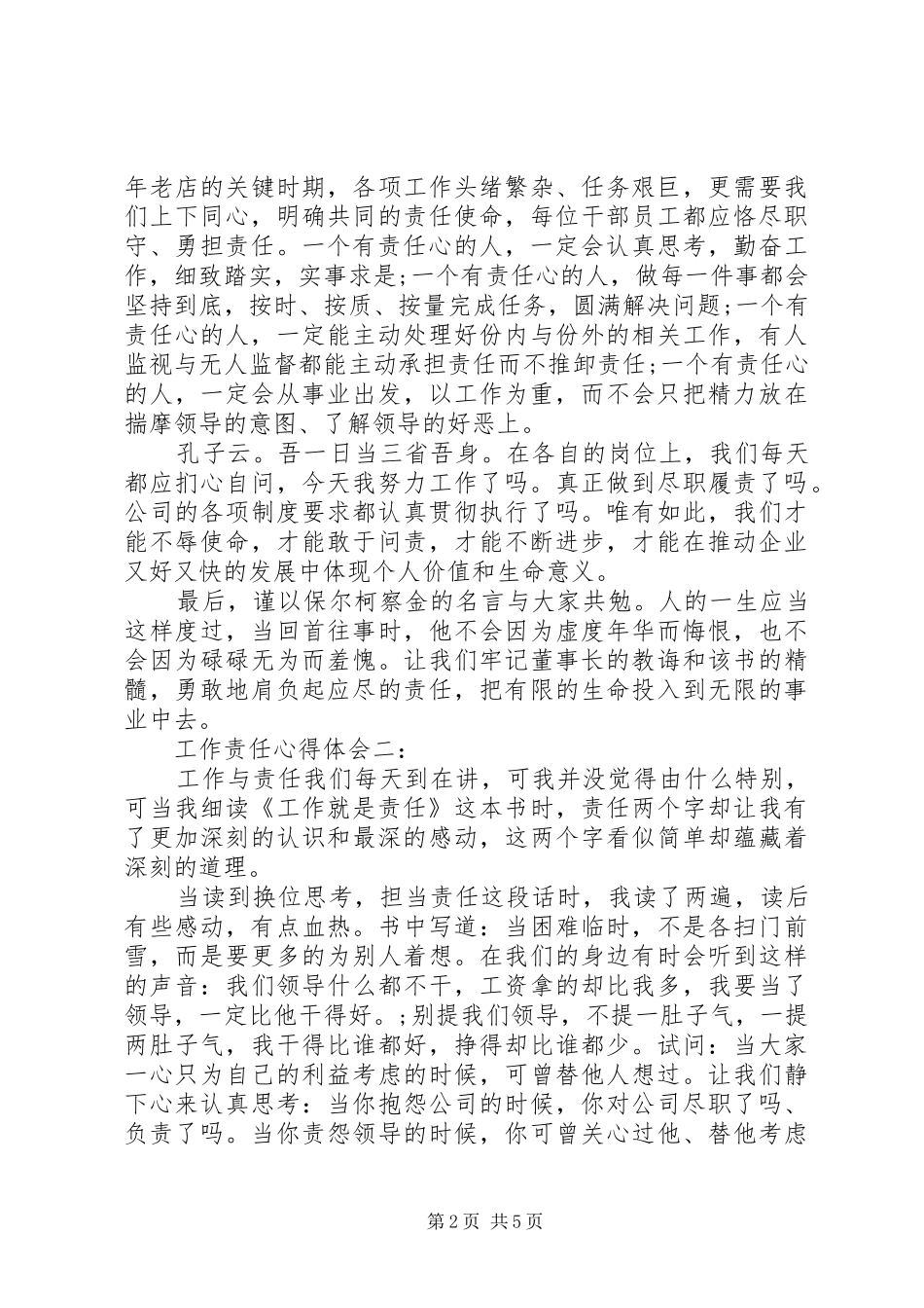 工作责任心得体会3篇_第2页