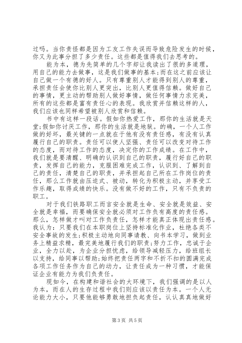 工作责任心得体会3篇_第3页
