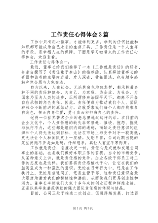 工作责任心得体会3篇