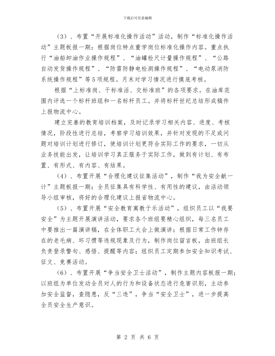 安全活动月工作计划与安全环保工作计划汇编_第2页
