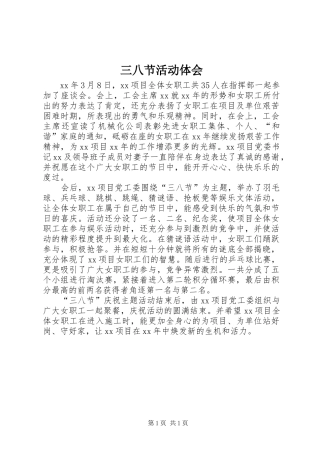 三八节活动体会