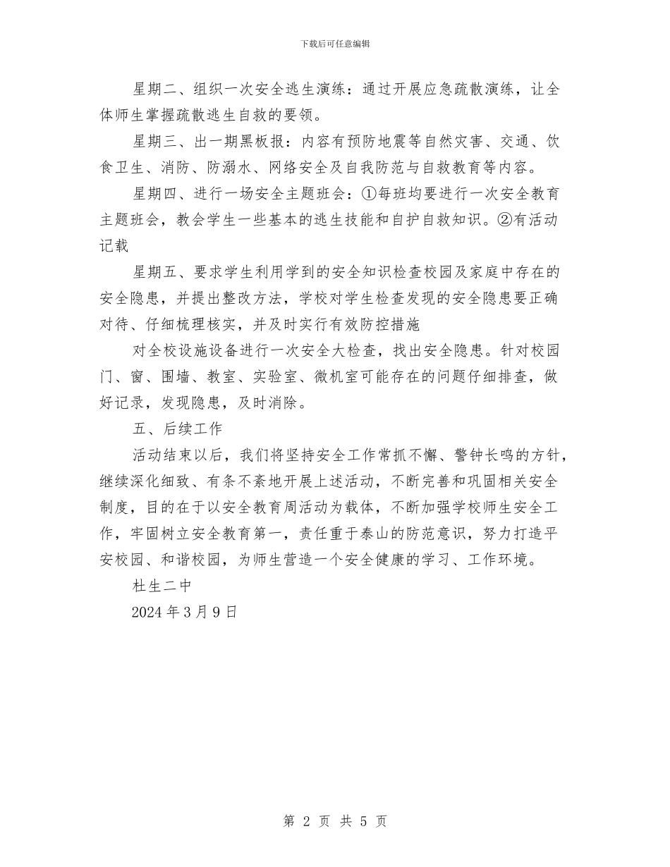 安全活动周实施方案与安全点指确认法实施方案汇编_第2页
