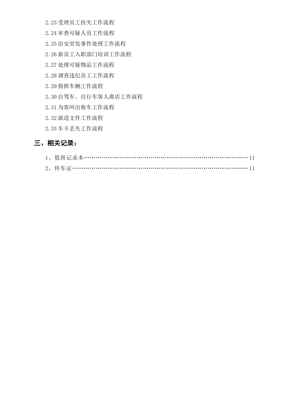 某酒店保安部作业流程_第2页