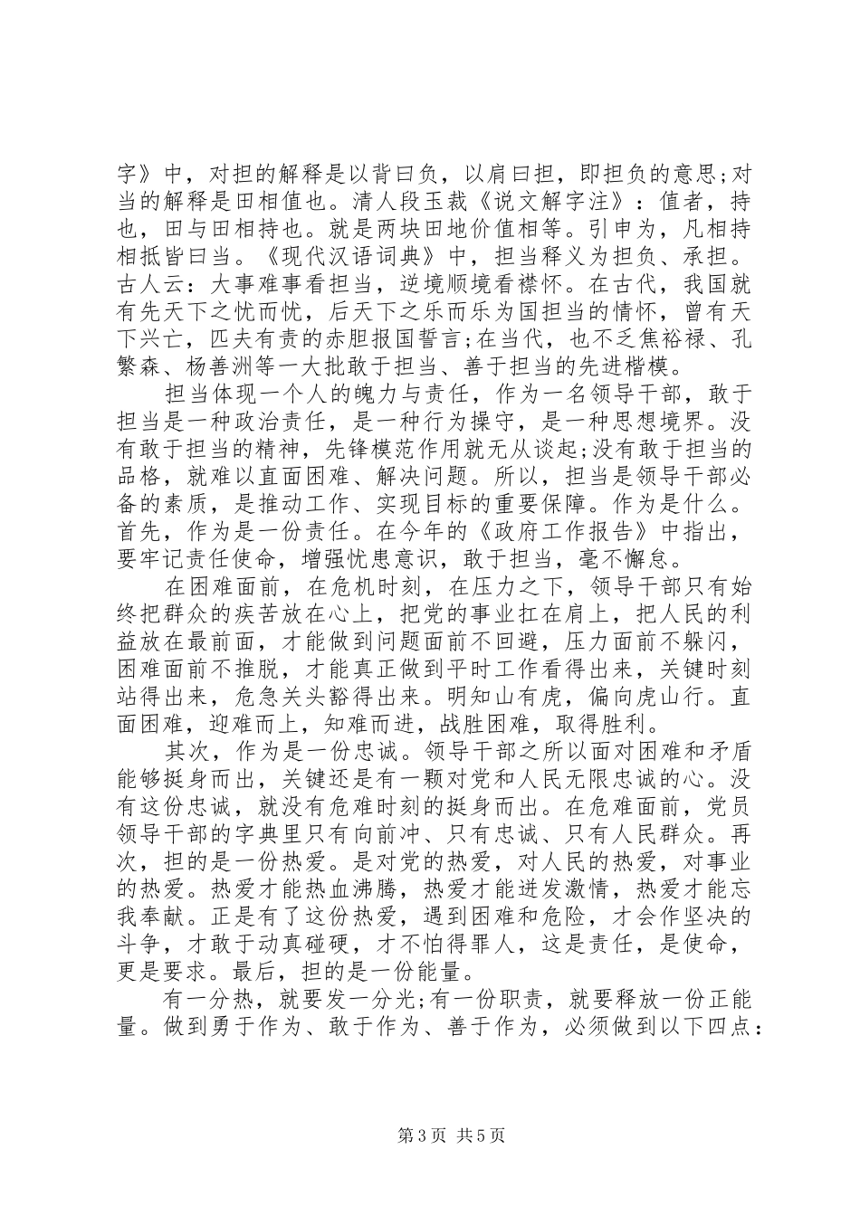 讲党性守党规严党纪心得体会_第3页