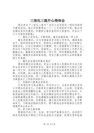 三深化三提升心得体会