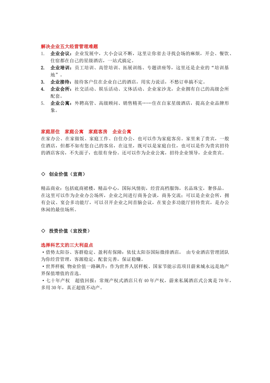 产权式酒店公寓宣传文案_第3页