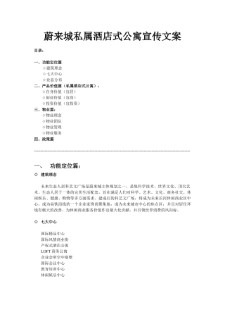 产权式酒店公寓宣传文案