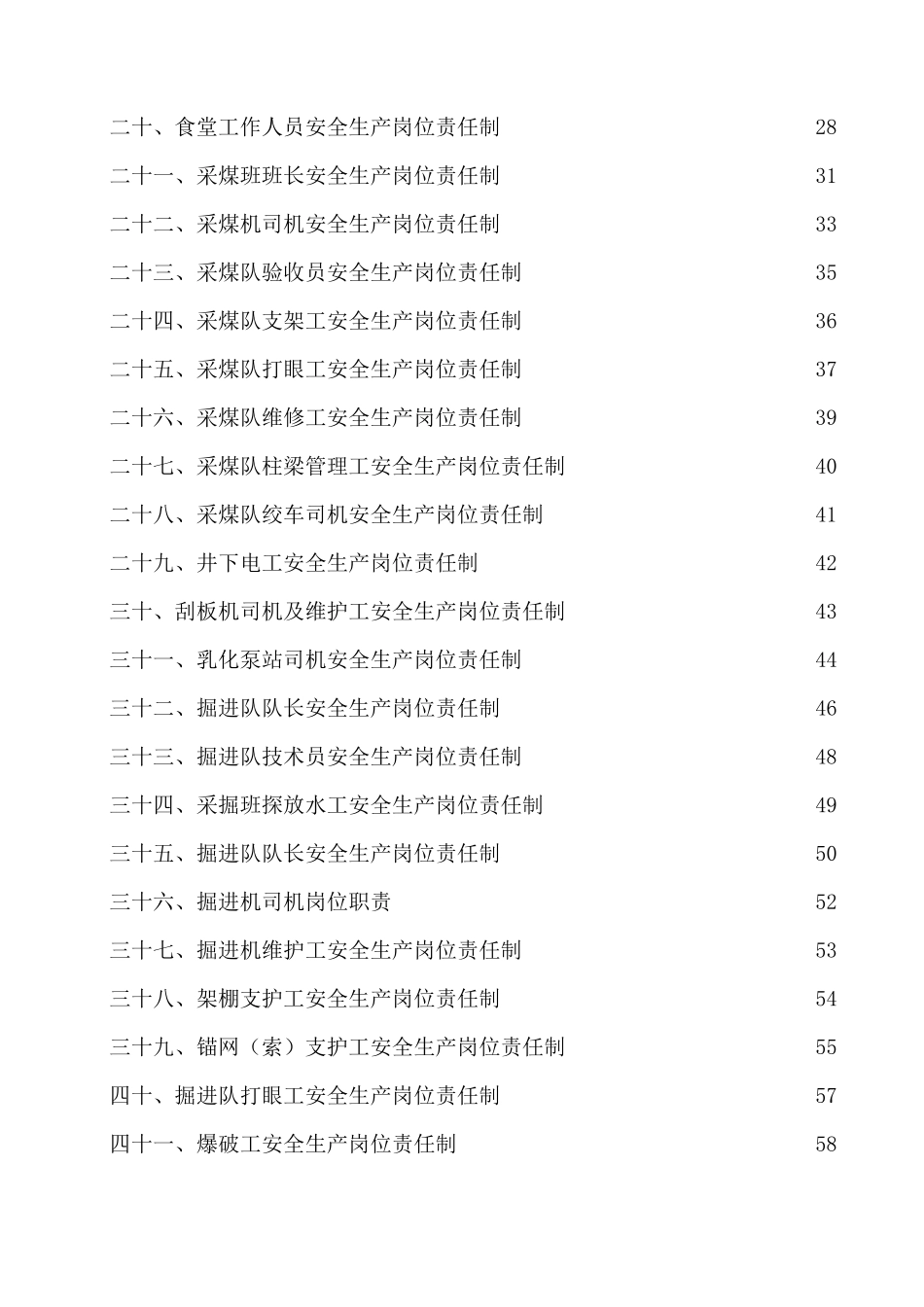 炉房沟煤矿各工种岗位责任制汇编_第3页