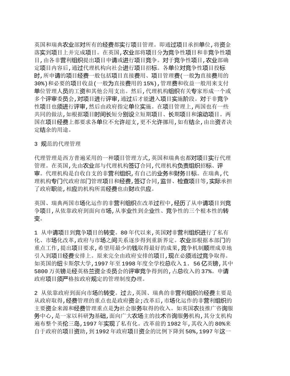 【精品文档-管理学】英法等国非营利农业组织财务管理的主要做法_第2页