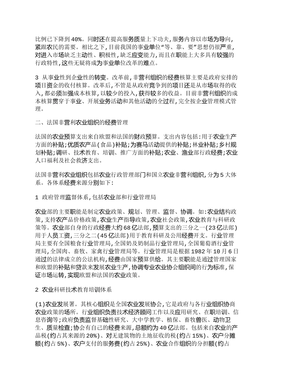 【精品文档-管理学】英法等国非营利农业组织财务管理的主要做法_第3页