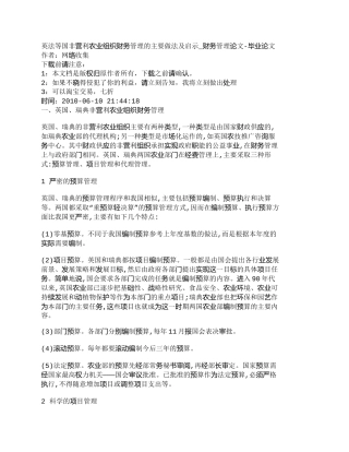 【精品文档-管理学】英法等国非营利农业组织财务管理的主要做法