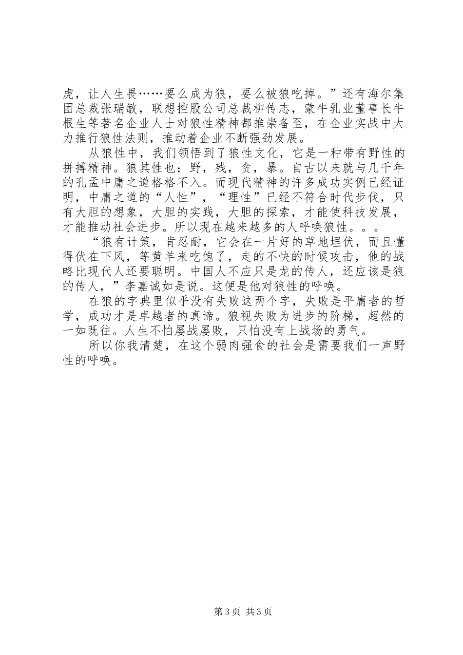 读狼性法则有感_第3页
