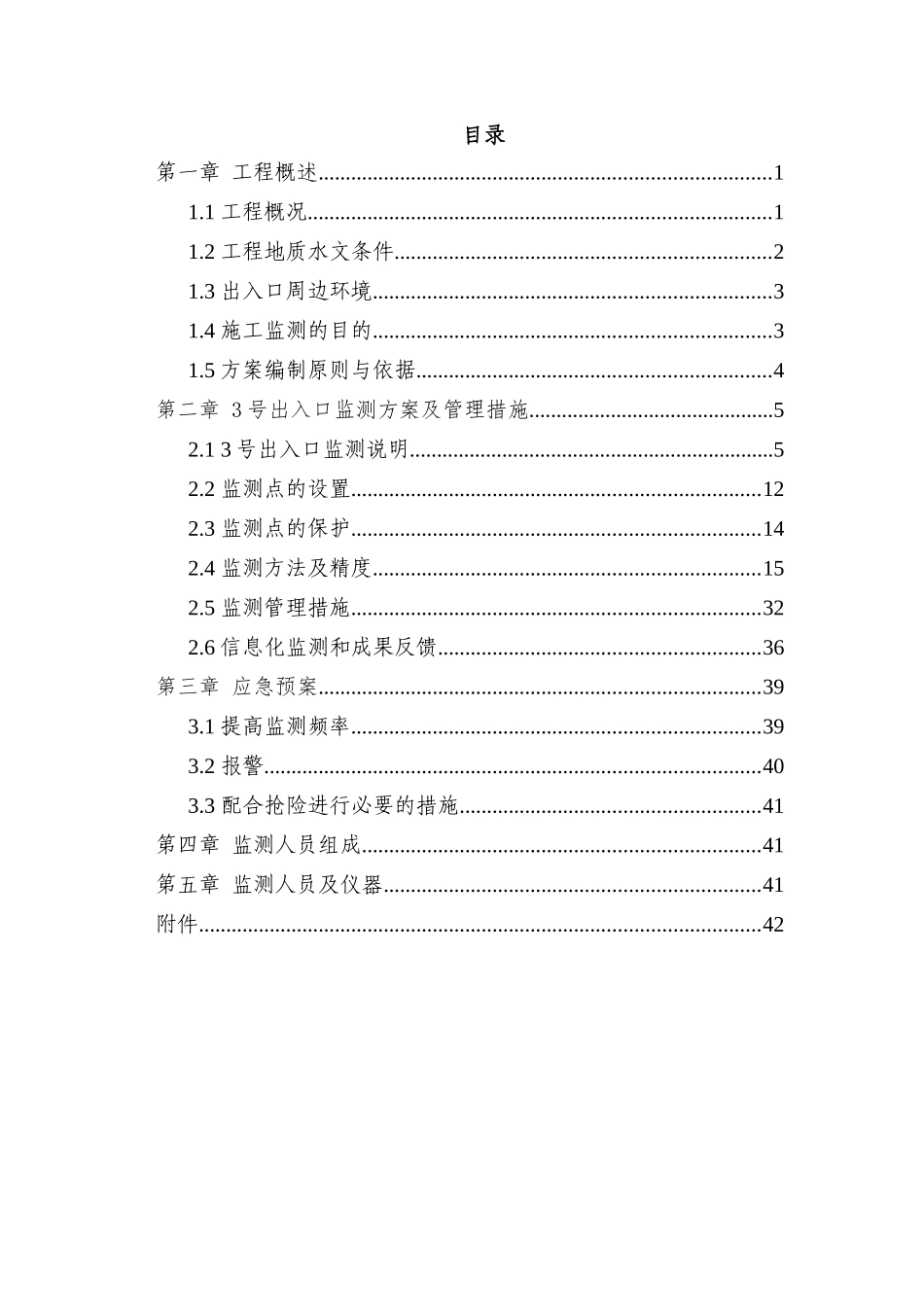 某市轨道交通工程出入口施工监测方案_第2页
