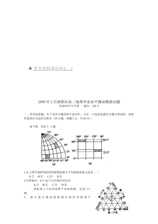 淮阴区高二地理学业水平测试模拟试题
