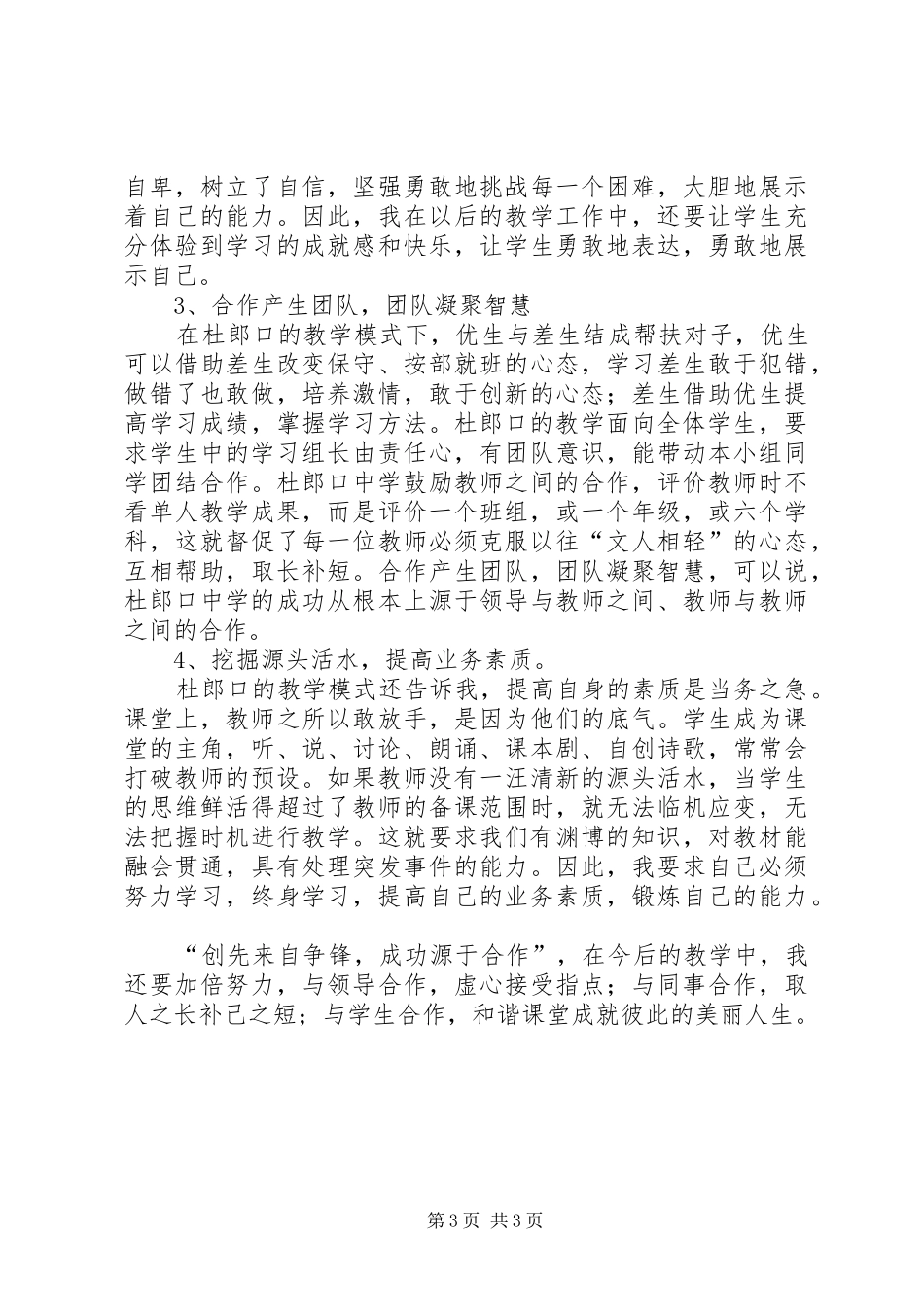 赴杜郎口学习心得体会_第3页