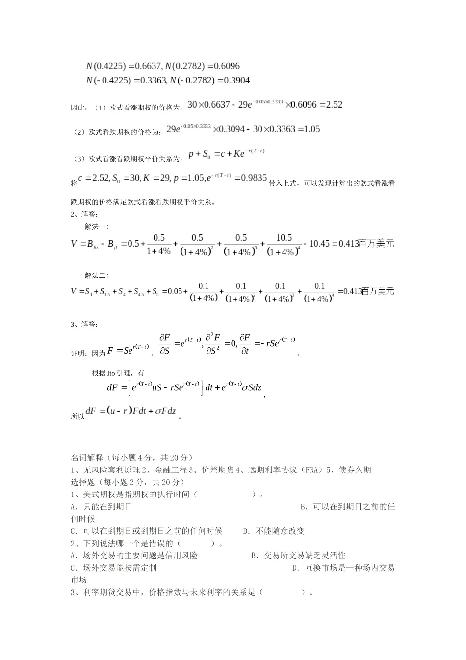 金融工程模拟试卷及答案_第3页