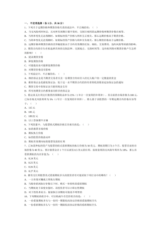 金融工程模拟试卷及答案