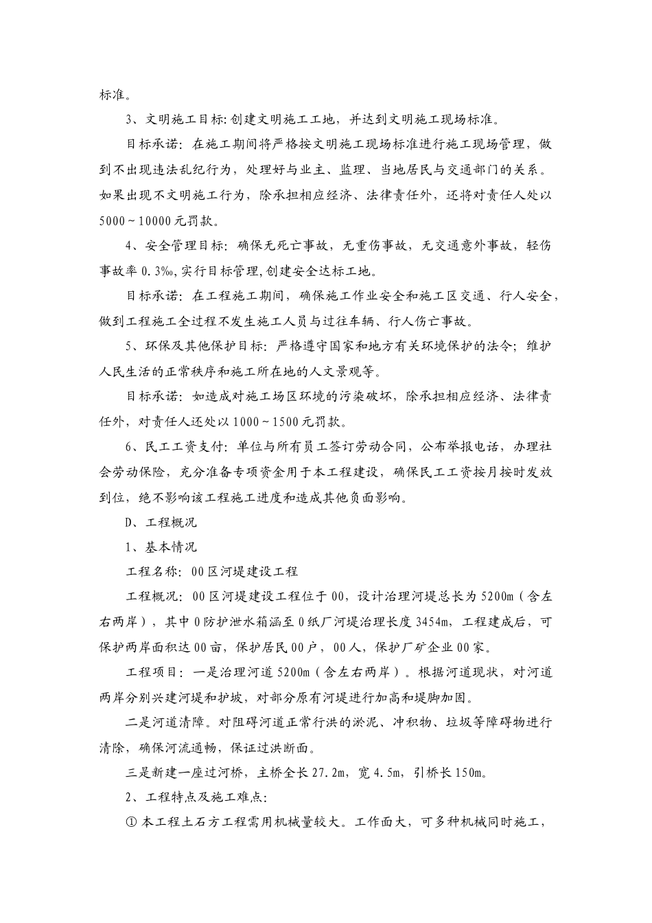 河堤建设工程施工组织设计_第3页