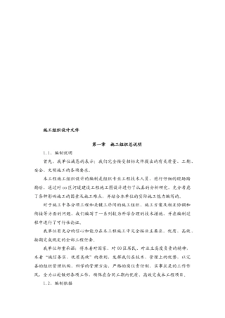 河堤建设工程施工组织设计