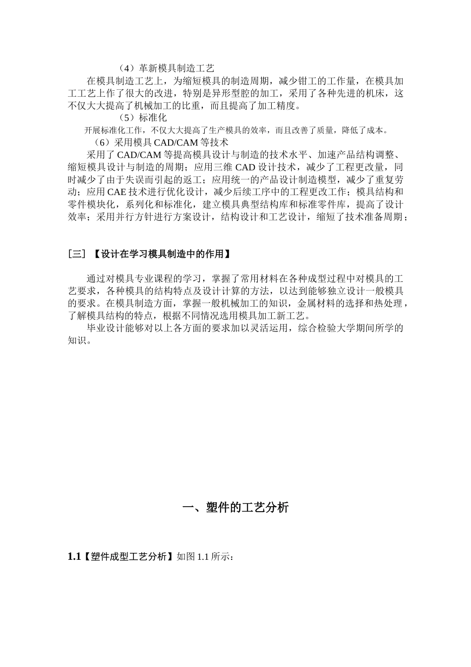 模具设计资料_第2页