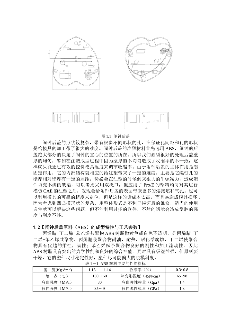 模具设计资料_第3页