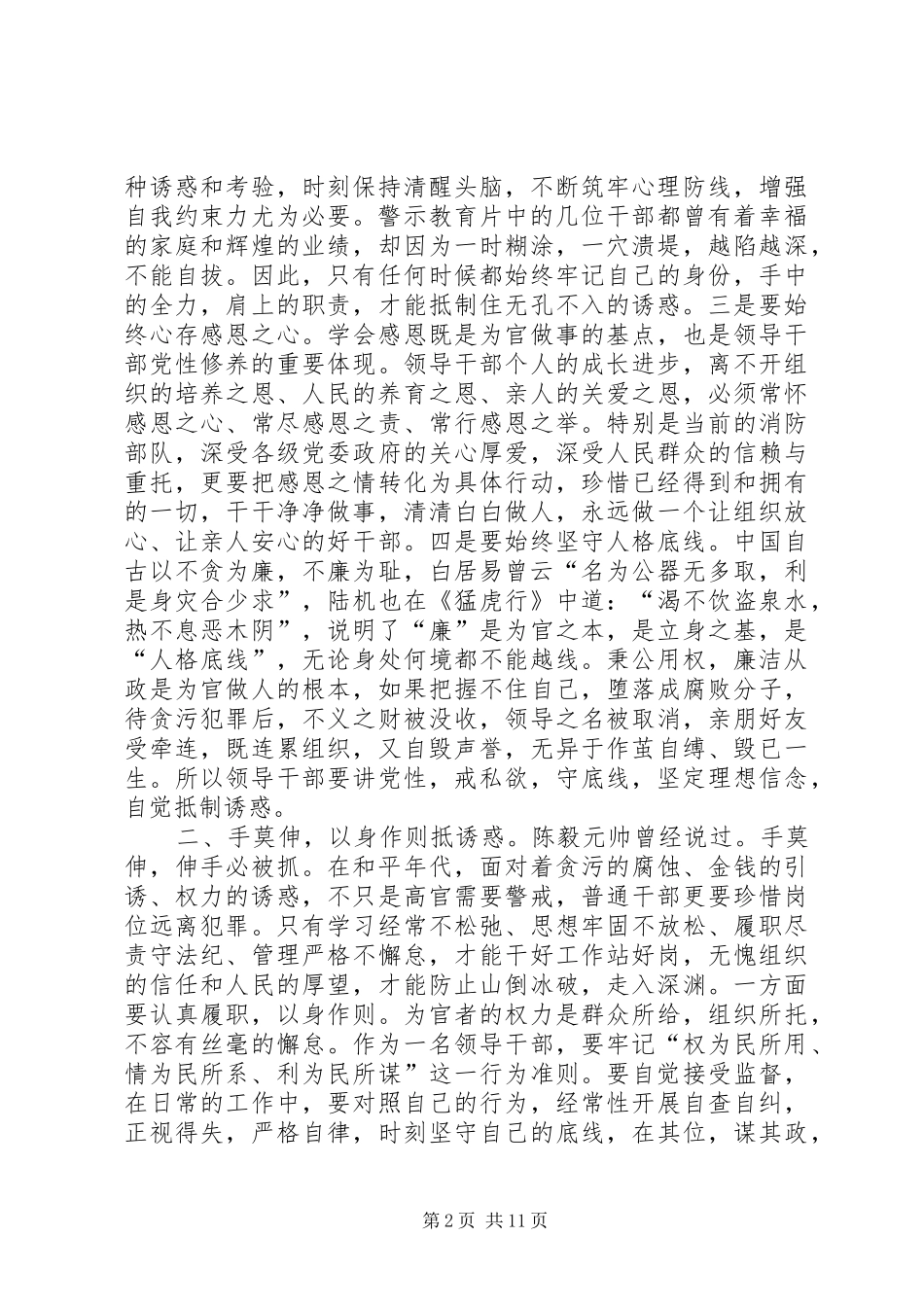 观看警示教育片《手莫伸4、5》、《火中取栗必自焚》、《忏悔》心得体会_第2页