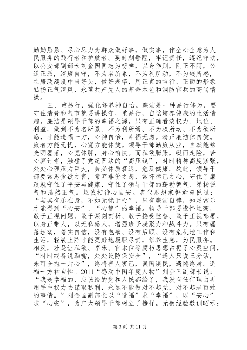观看警示教育片《手莫伸4、5》、《火中取栗必自焚》、《忏悔》心得体会_第3页