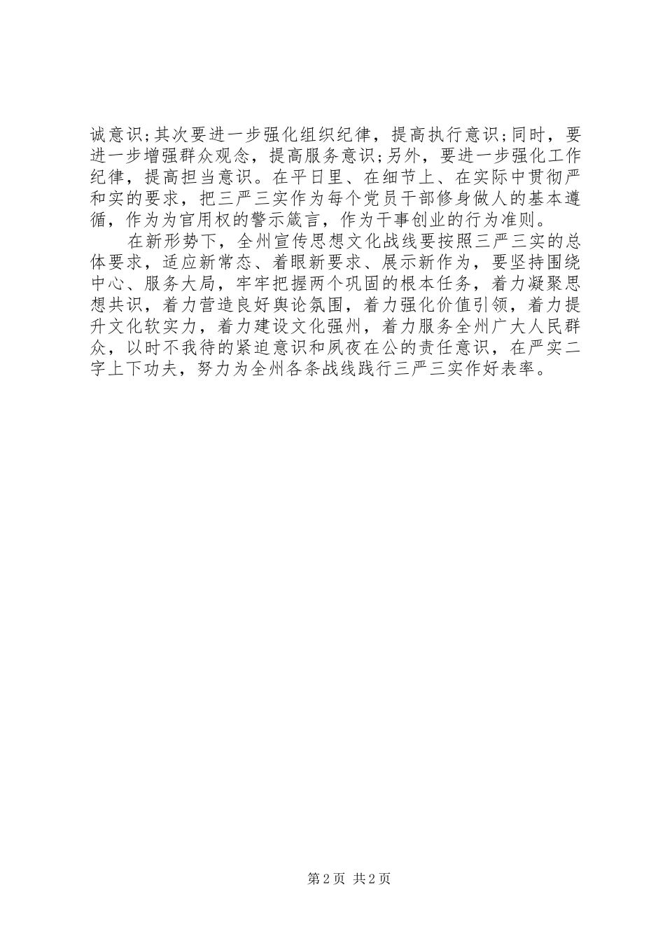 宣传干部忠诚干净担当心得体会_第2页