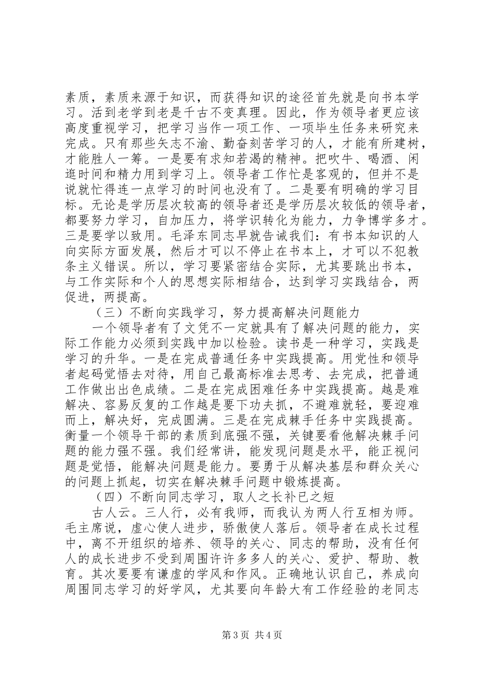 学习《干部素养读本》体会：浅论领导者应具备的素质_第3页