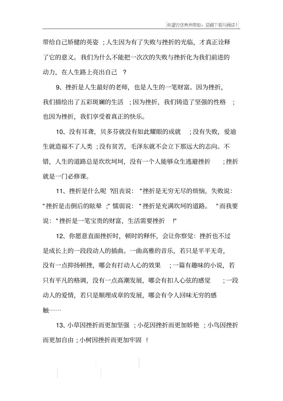 勇敢面对挫折的排比句_第2页