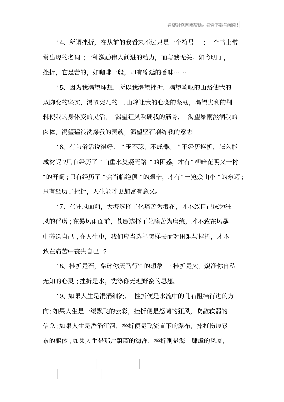 勇敢面对挫折的排比句_第3页