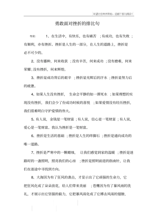 勇敢面对挫折的排比句