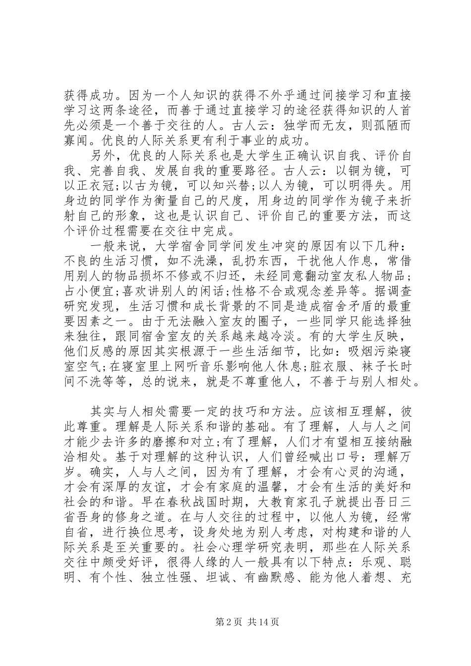 严以修身心得体会大众版_第2页