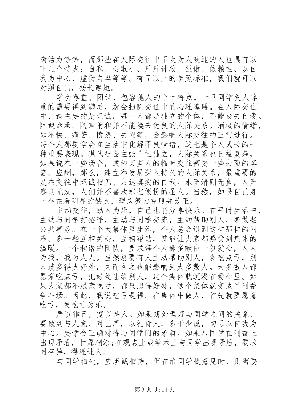 严以修身心得体会大众版_第3页