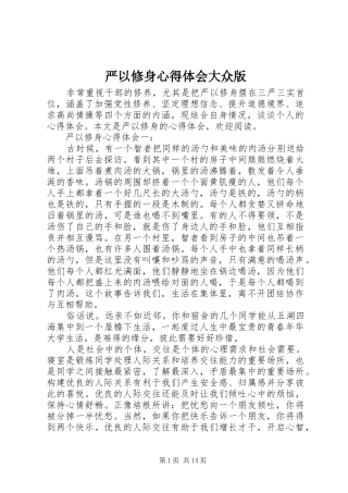 严以修身心得体会大众版