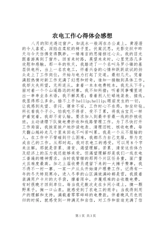 农电工作心得体会感想