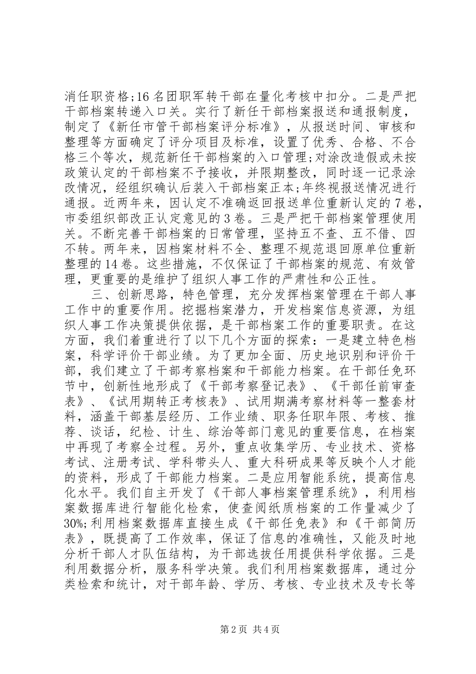 人事档案工作心得_第2页