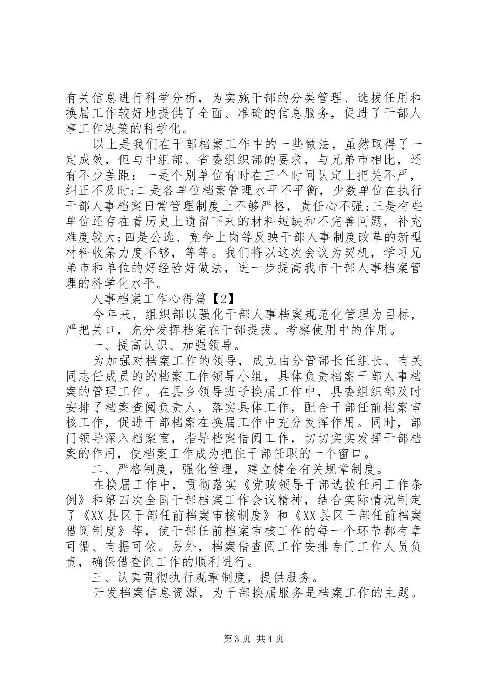 人事档案工作心得_第3页
