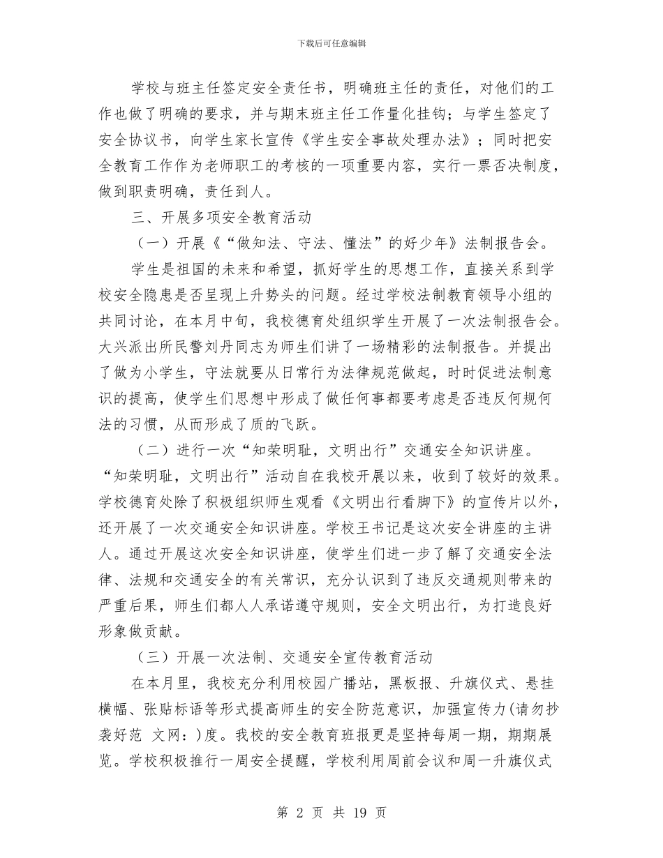 安全活动月总结与安全消防队工作报告汇编_第2页