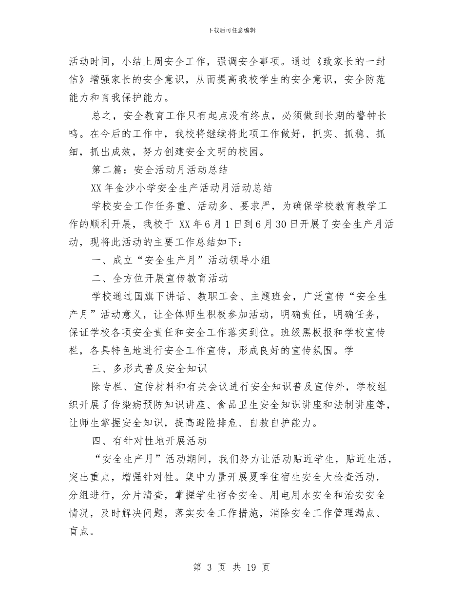 安全活动月总结与安全消防队工作报告汇编_第3页