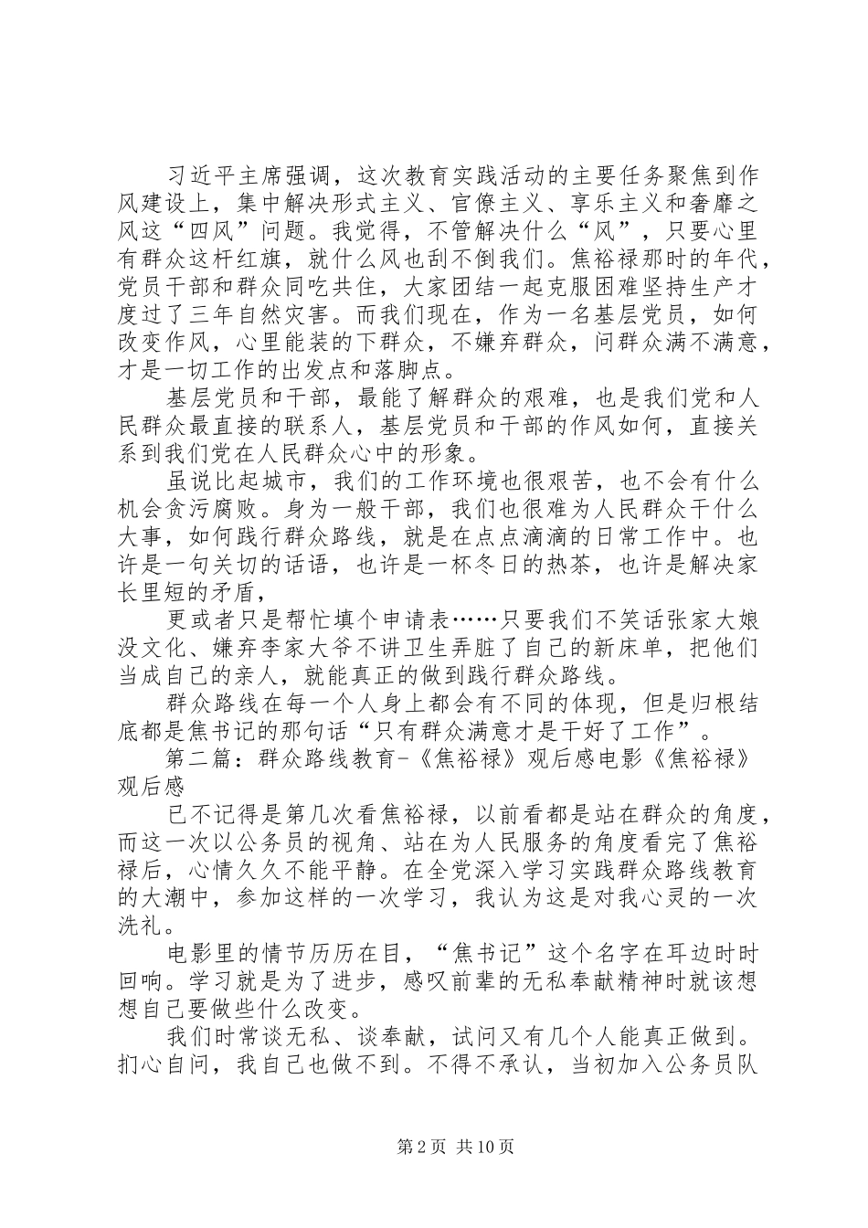 群众路线教育《焦裕禄》观后感[1]_第2页