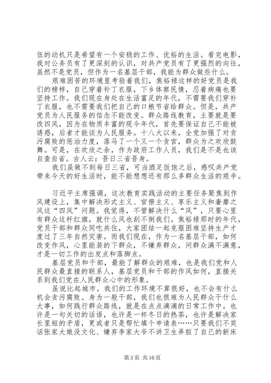 群众路线教育《焦裕禄》观后感[1]_第3页