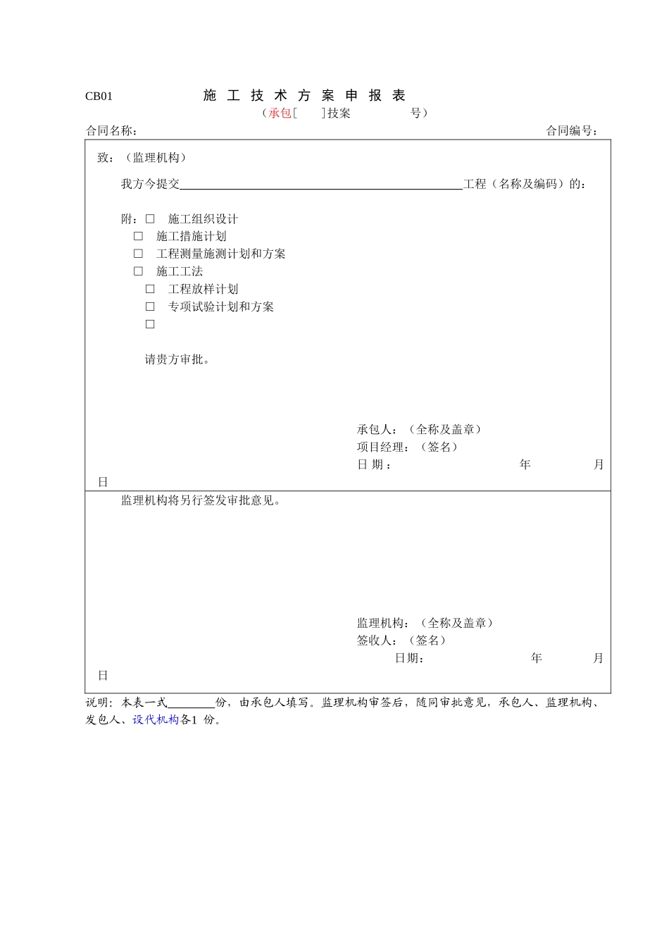 水利施工单位常用表格CB(DOC92页)_第3页