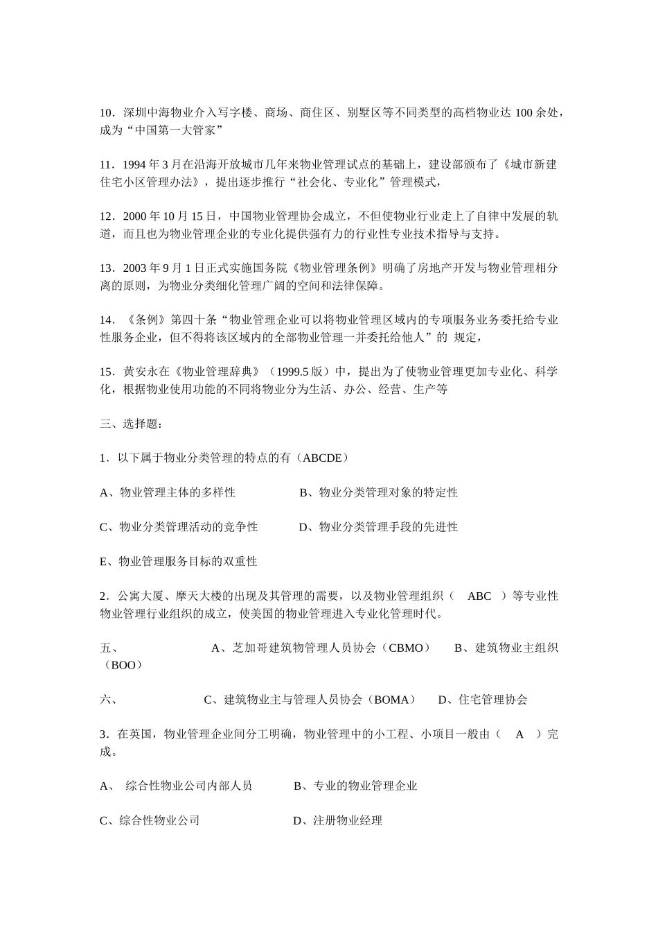 物业分类管理概论_第2页