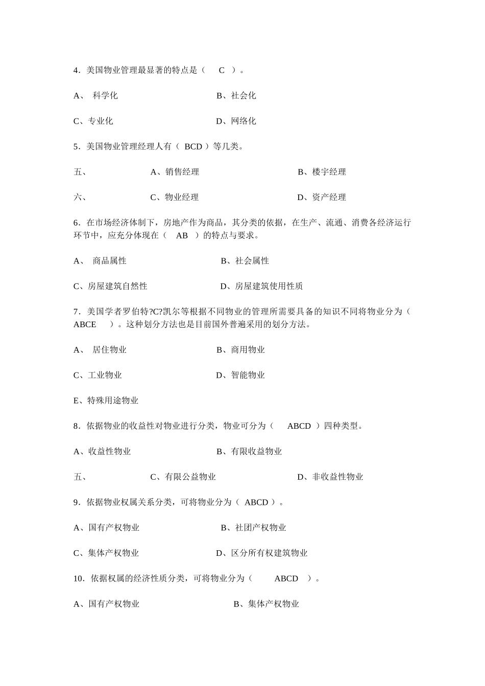 物业分类管理概论_第3页