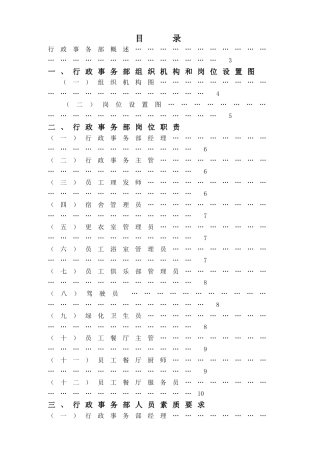金海湾大酒店行政事务部管理实务